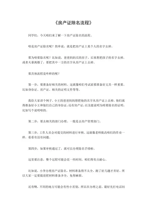 房产证除名流程
