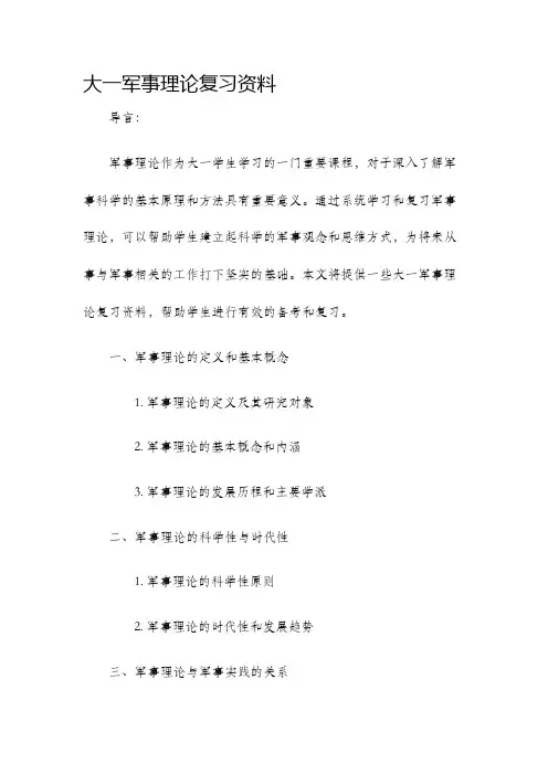 大一军事理论复习资料