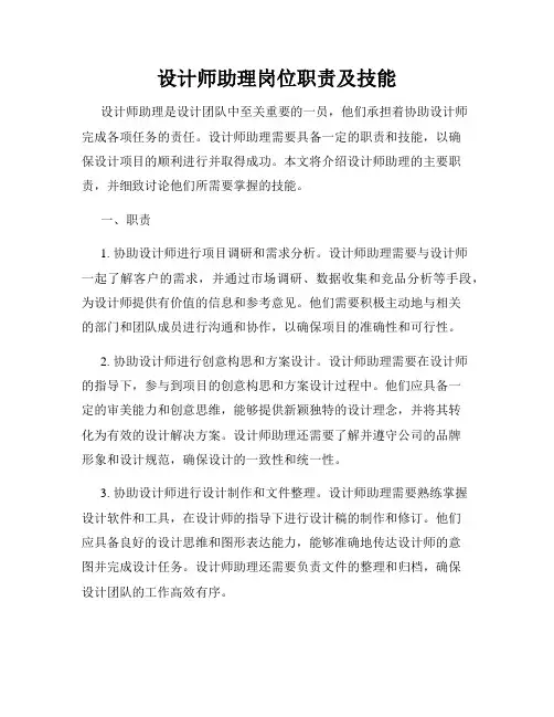 设计师助理岗位职责及技能