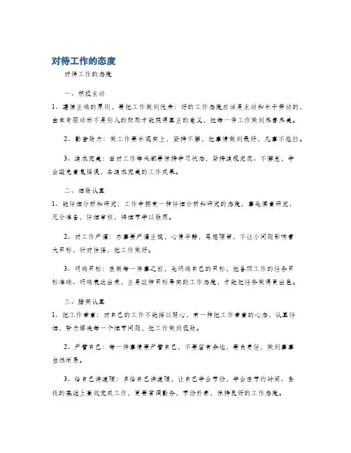 对待工作的态度