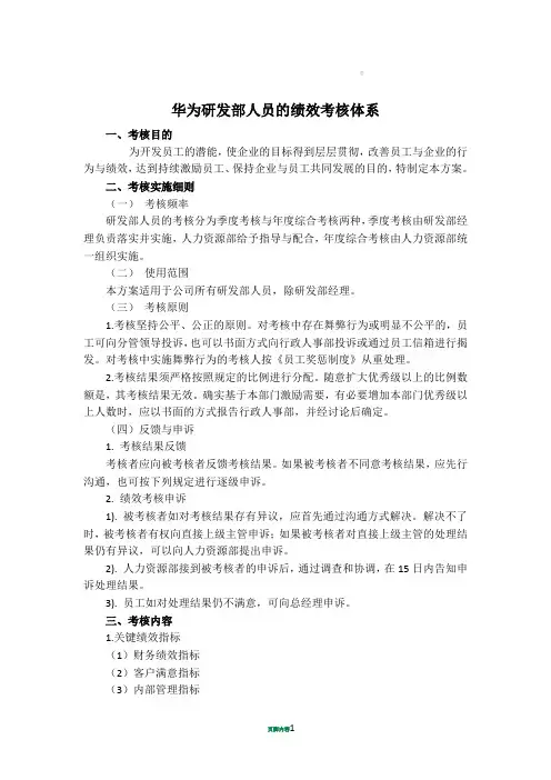 华为绩效评价体系