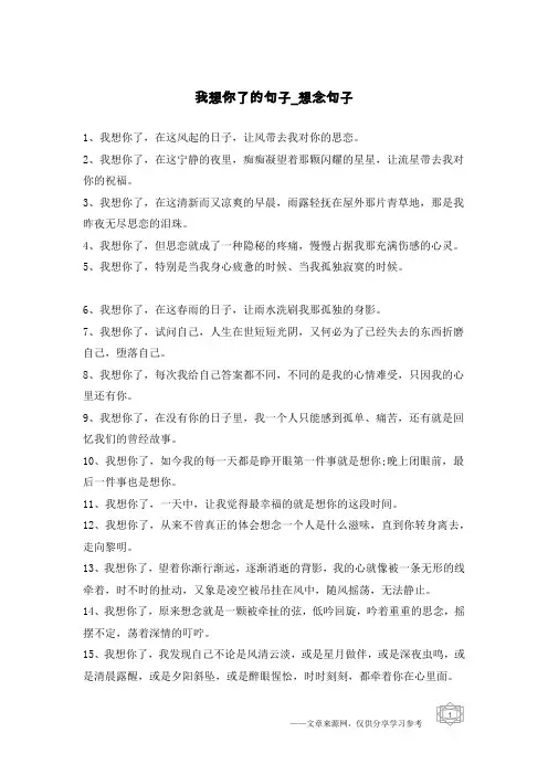 我想你了的句子-想念句子