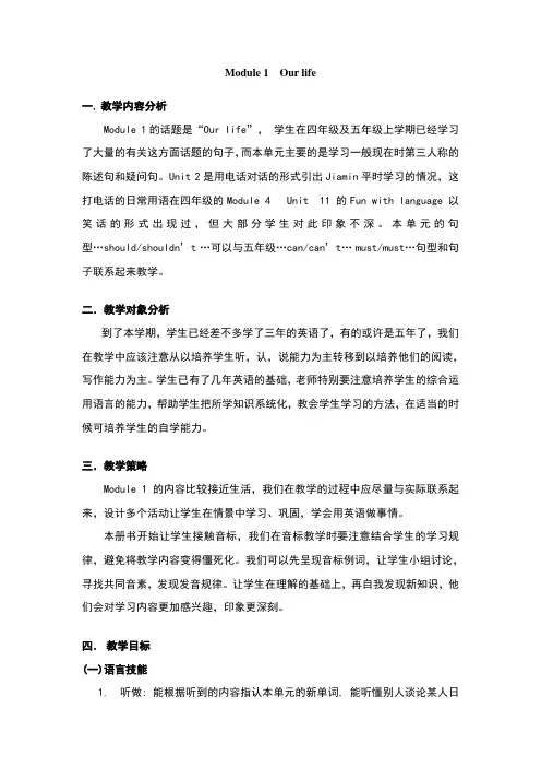 广州版五年级英语下册教案