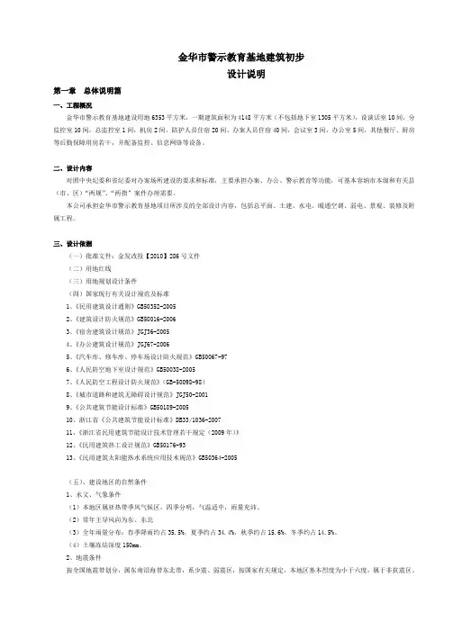 警示教育基地建筑初步设计说明(竖向)