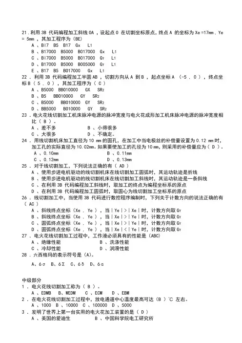 数控线切割操作工应知考核试题及参考答案