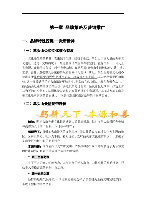 旅游品牌策略及营销推广【范本模板】