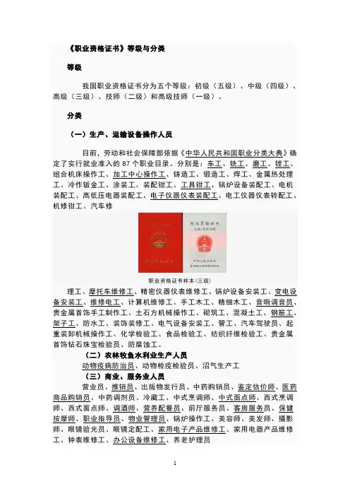 《职业资格证书》等级与分类