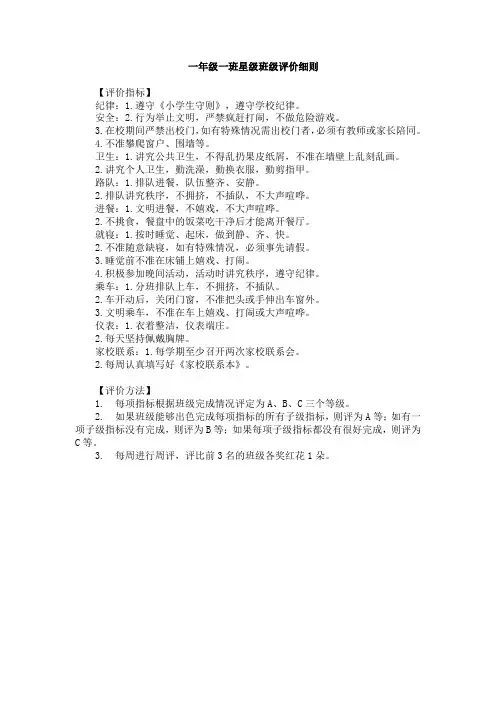一年级一班星级班级评价细则