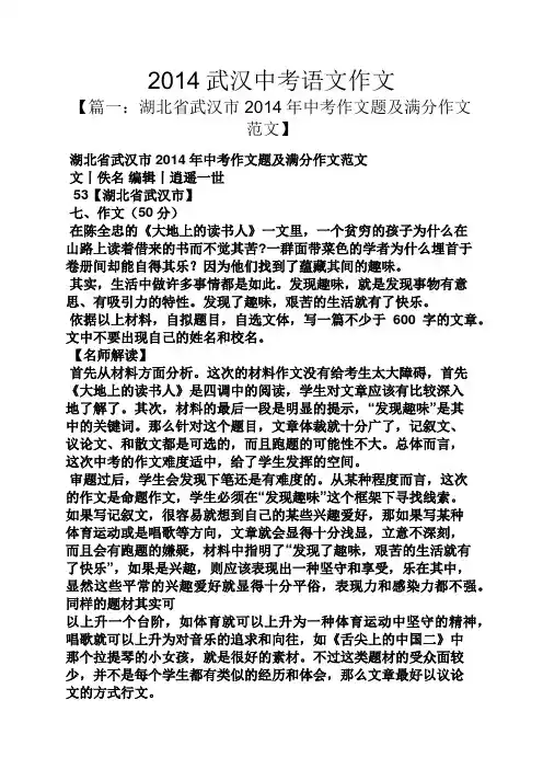 中考作文之2014武汉中考语文作文