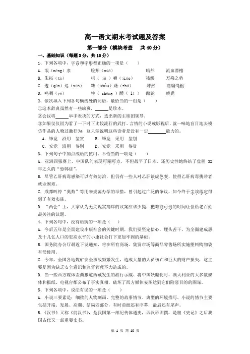 (完整版)高一语文期末考试题及答案