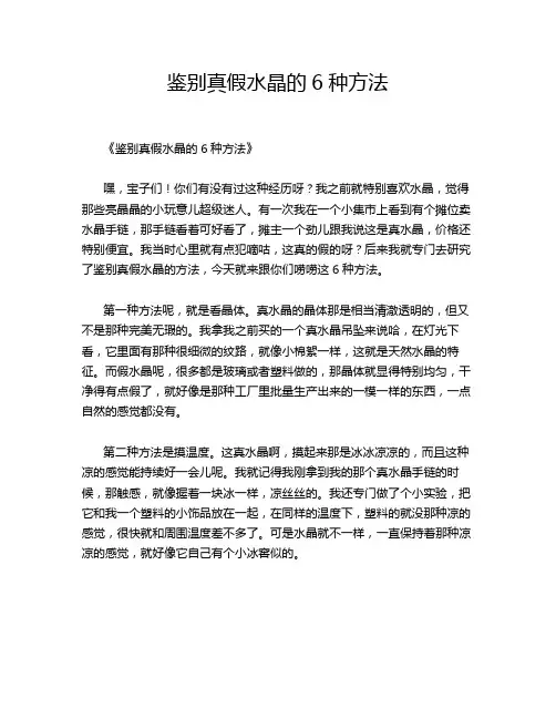 鉴别真假水晶的6种方法