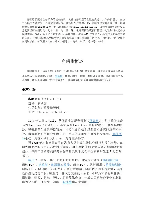卵磷脂保湿微胶囊,仙人掌绿茶加工剂,有机锗助剂,锗整理剂,富锗加工剂