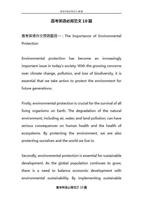 10篇必背高考英语作文精选