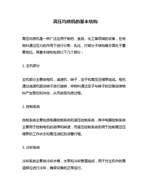 高压均质机的基本结构