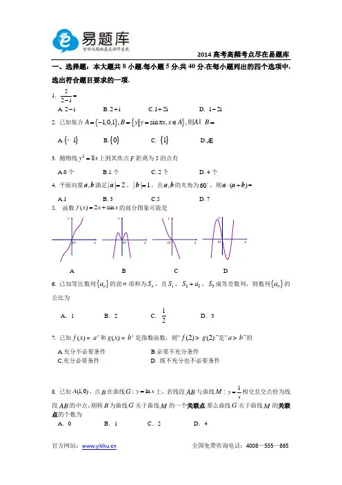 北京市海淀区2014年高三一模试题(文数) 及答案