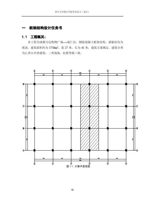 一榀框架计算(土木工程毕业设计手算全过程)解读
