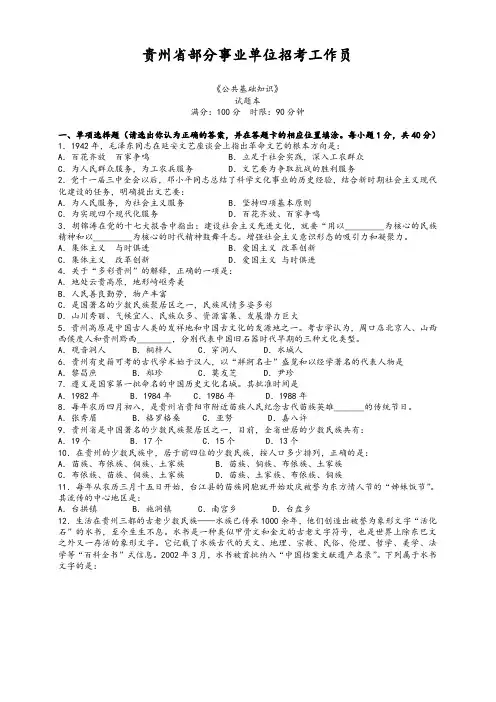 【精选】贵州省事业单位考试公共基础知识真题及答案解析