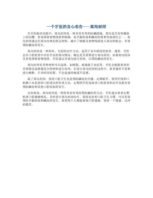 一个牙医的良心忠告窝沟封闭