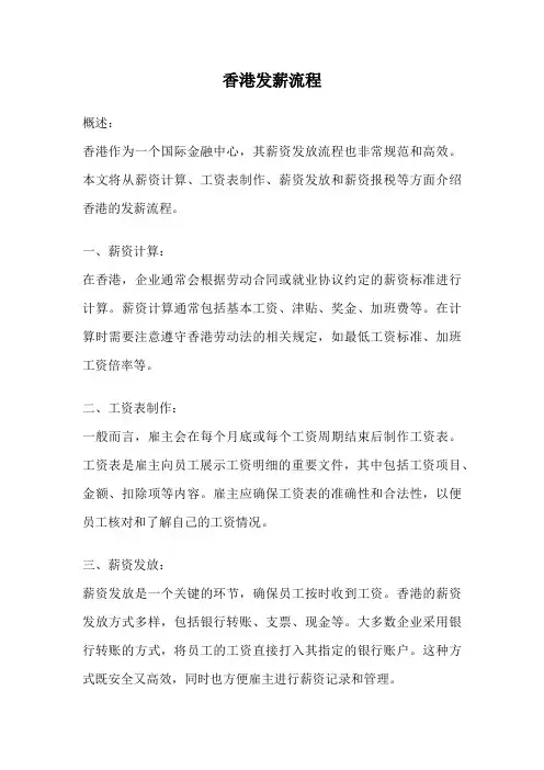 香港发薪流程