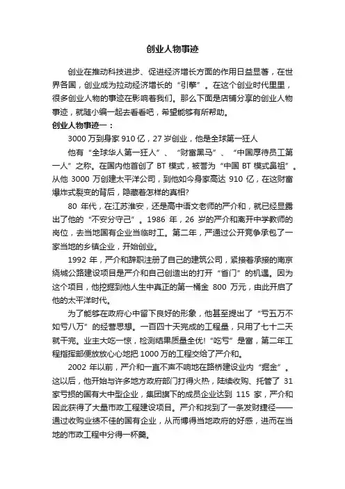 创业人物事迹