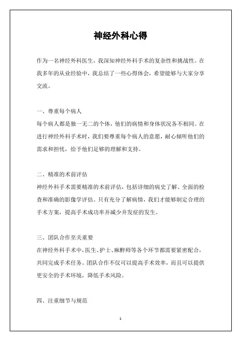 神经外科心得