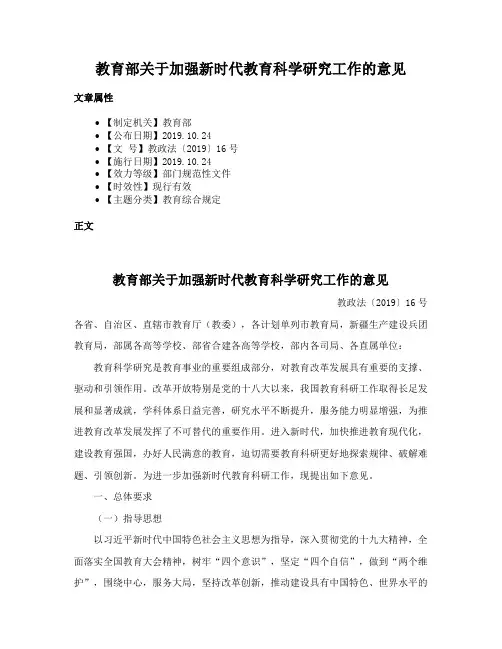 教育部关于加强新时代教育科学研究工作的意见