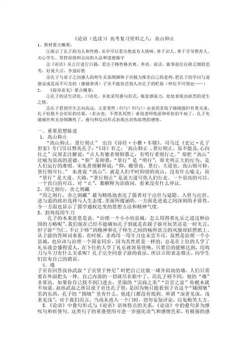 高山仰止及沂水春风学案