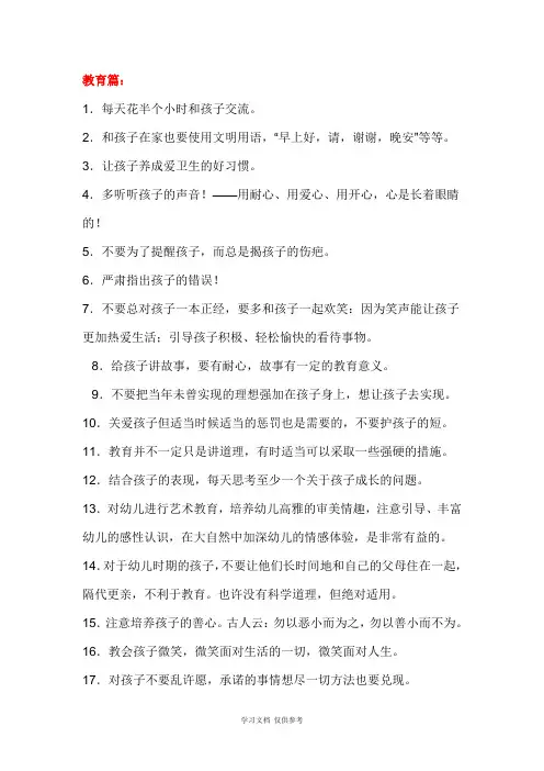 优秀的孩子这样培养出来(超全超经典)的窍门