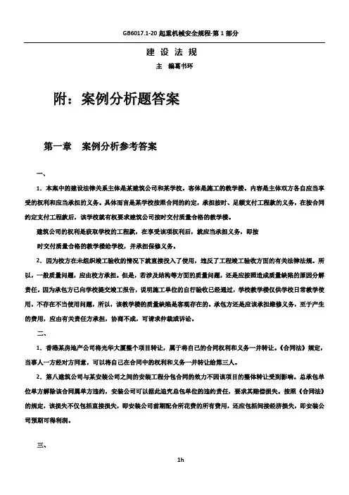 《建设法规》案例分析题答案