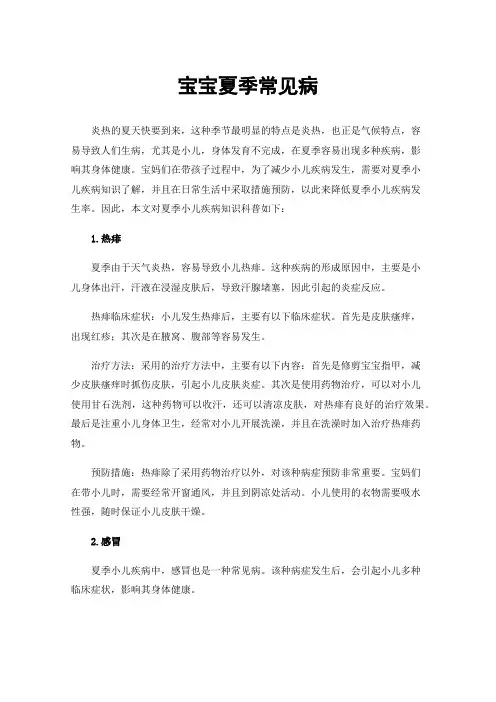 宝宝夏季常见病