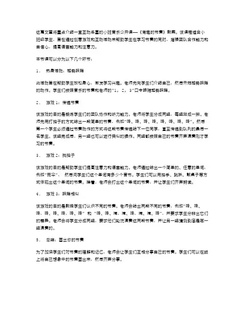 互动丰富的小班音乐公开课《有趣的节奏》教案