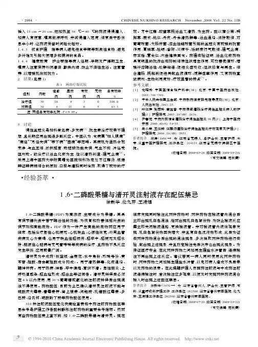 1_6_二磷酸果糖与清开灵注射液存在配伍禁忌