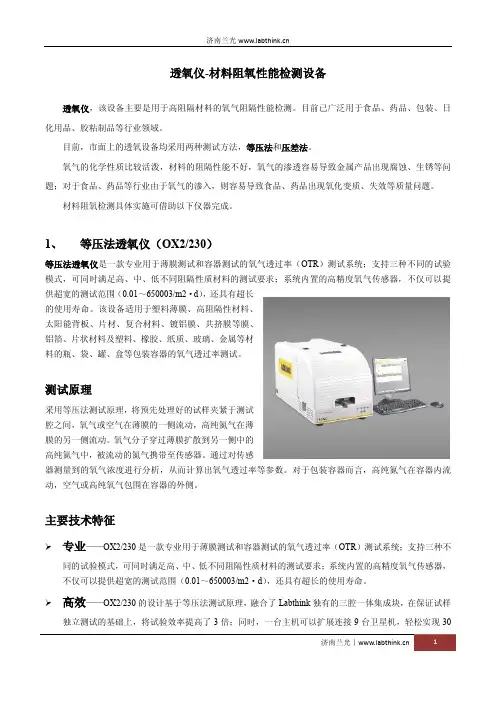透氧仪-材料阻氧性能检测设备