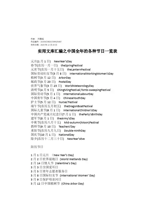实用文库汇编之中国全年的各种节日一览表
