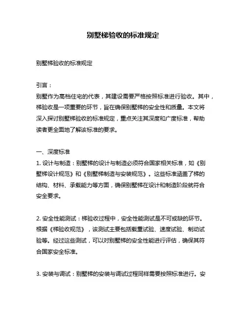 别墅梯验收的标准规定