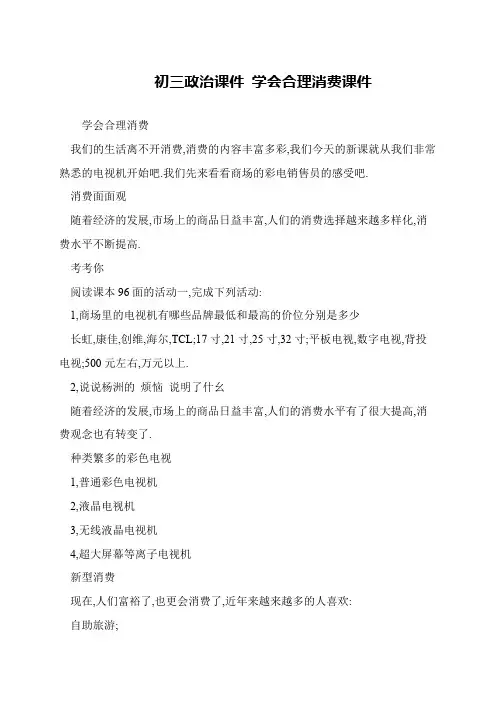 初三政治课件 学会合理消费课件