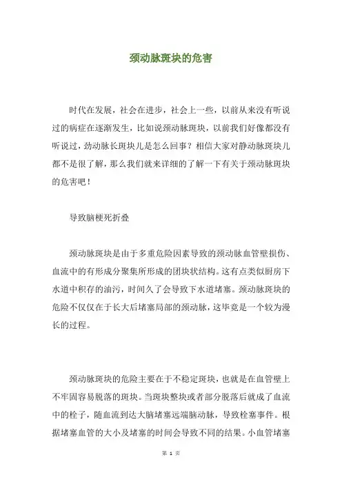 颈动脉斑块的危害