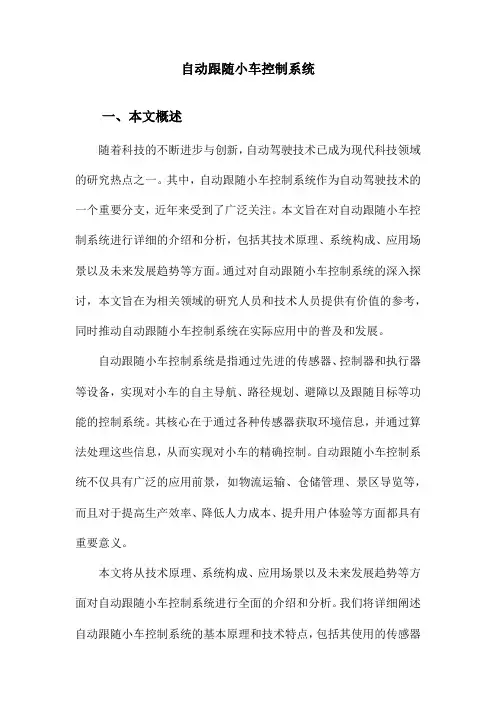 自动跟随小车控制系统