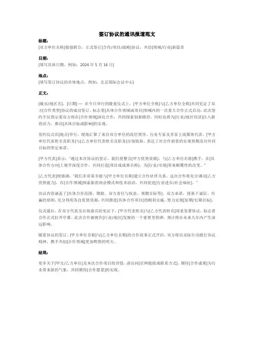 签订协议的通讯报道范文