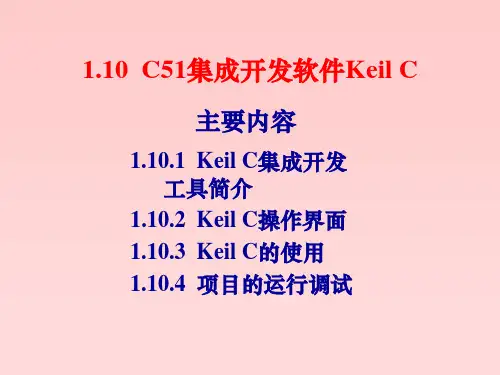 keilc51使用说明