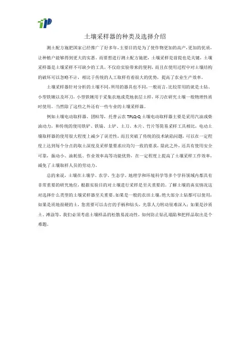 土壤采样器的种类及选择介绍