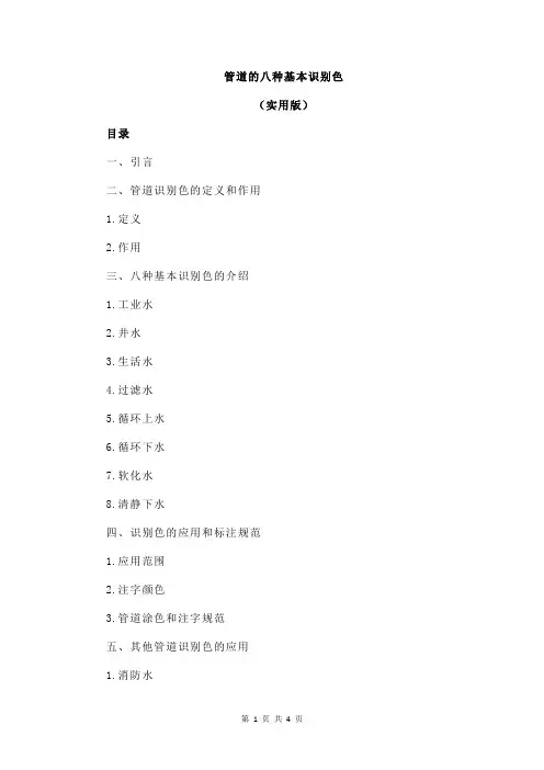 管道的八种基本识别色
