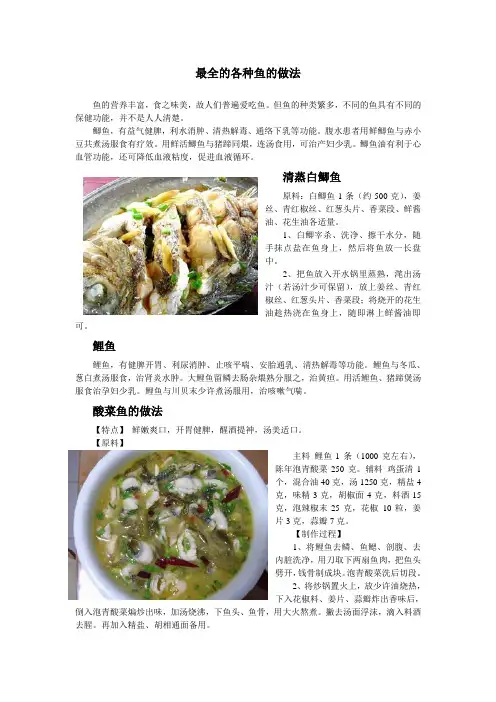 鱼类烹饪大全