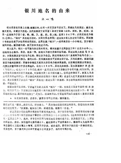 银川地名的由来