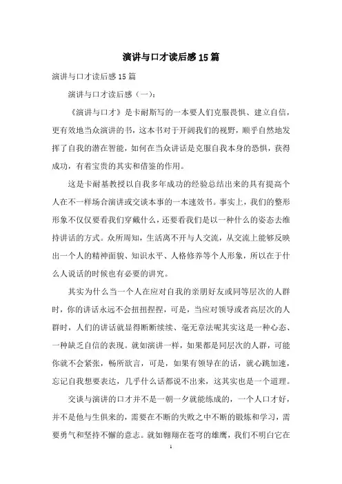 演讲与口才读后感15篇