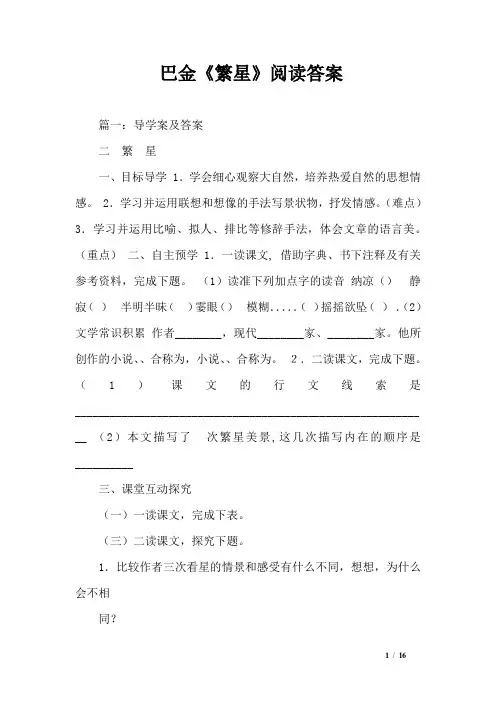 巴金《繁星》阅读答案