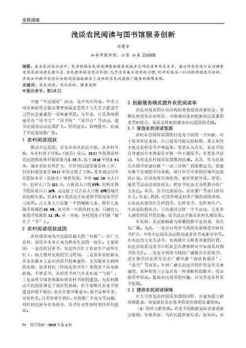 浅谈农民阅读与图书馆服务创新