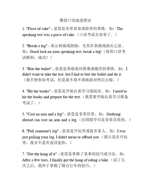 雅思口语地道俚语