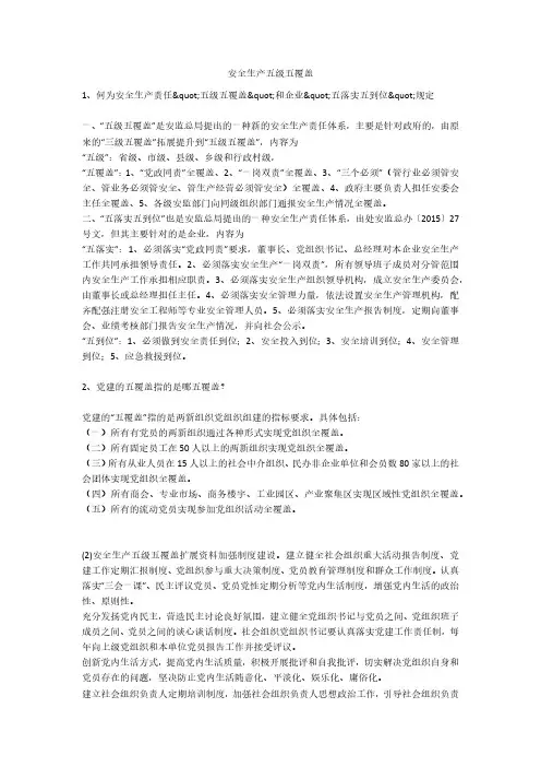 安全生产五级五覆盖安全生产