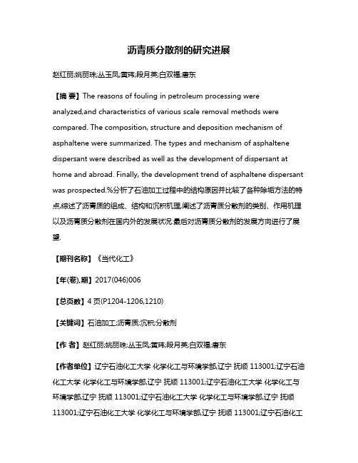 沥青质分散剂的研究进展